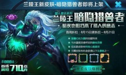 兰陵王皮肤最新爆料图片,神秘面纱下的华丽蜕变